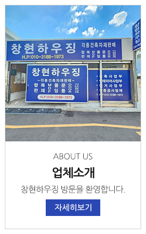 창현하우징_메뉴_