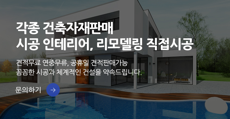 창현하우징_견적문의